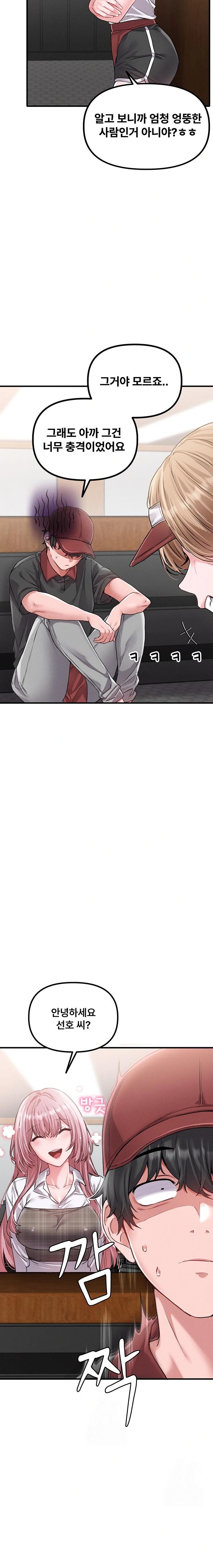 The Reincarnated Man Raw - Page 22
