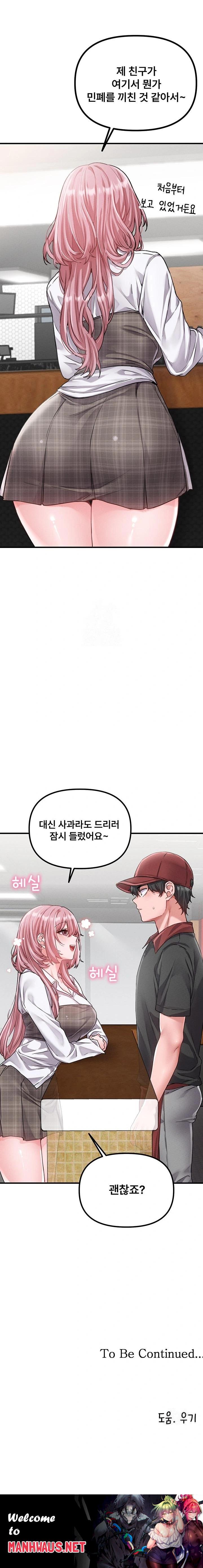 The Reincarnated Man Raw - Page 23