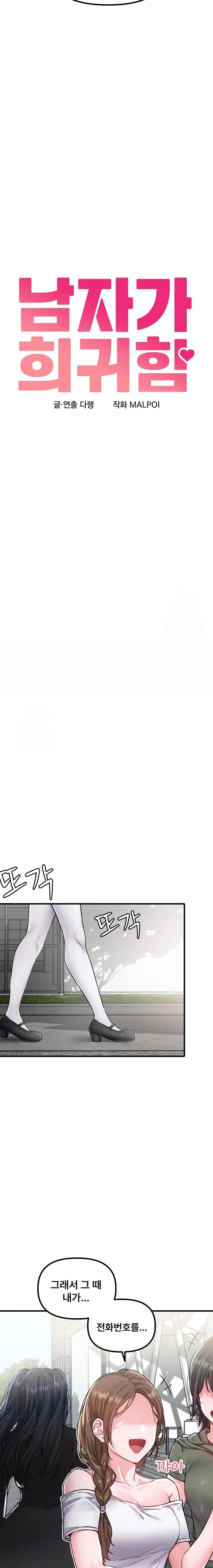 The Reincarnated Man Raw - Page 3