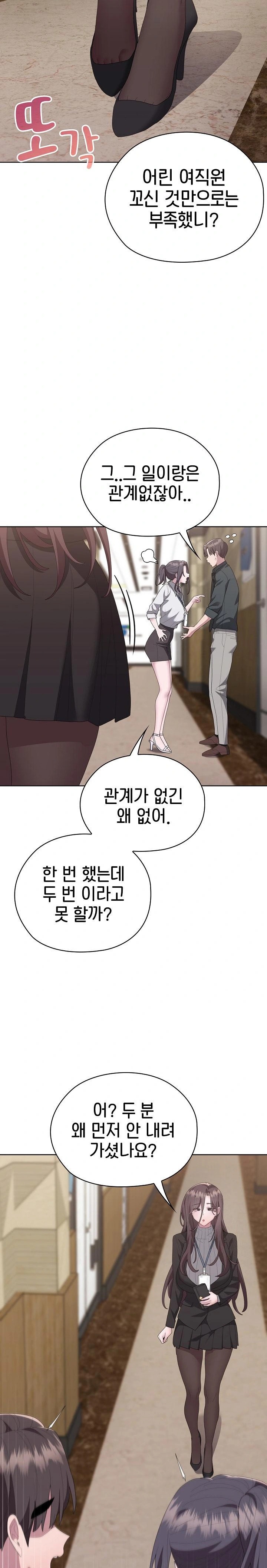 Office Shitbag Alert Raw - Page 7