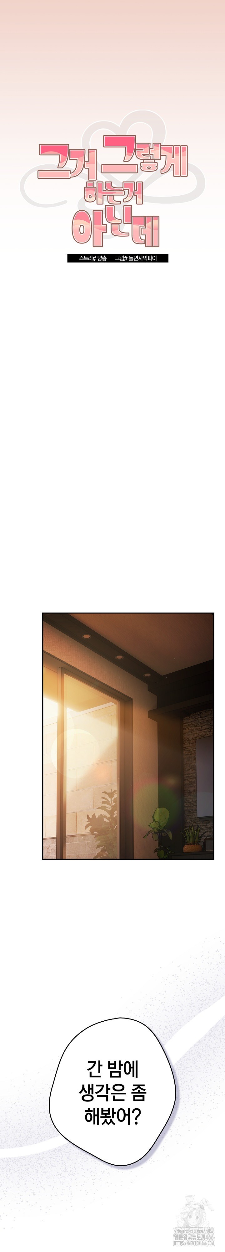 That's Not How It's Done Raw - Page 17