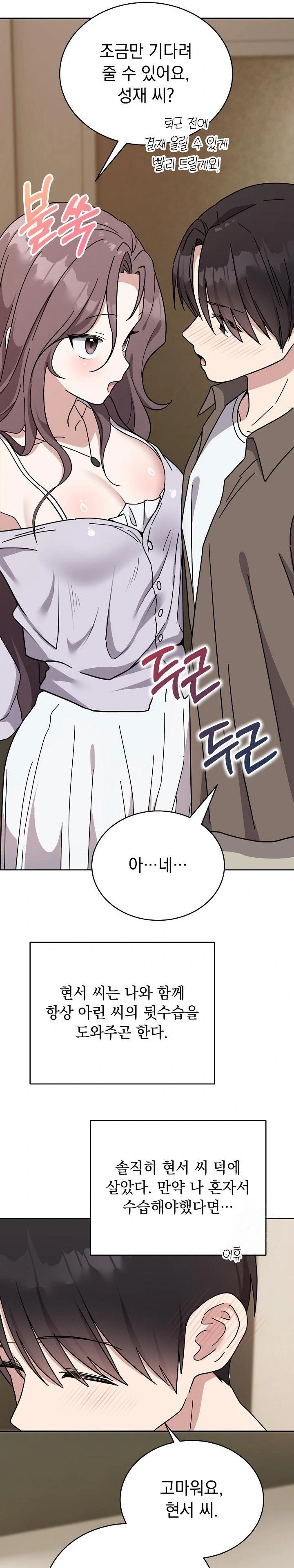 Unspeakable Secret Raw - Page 16