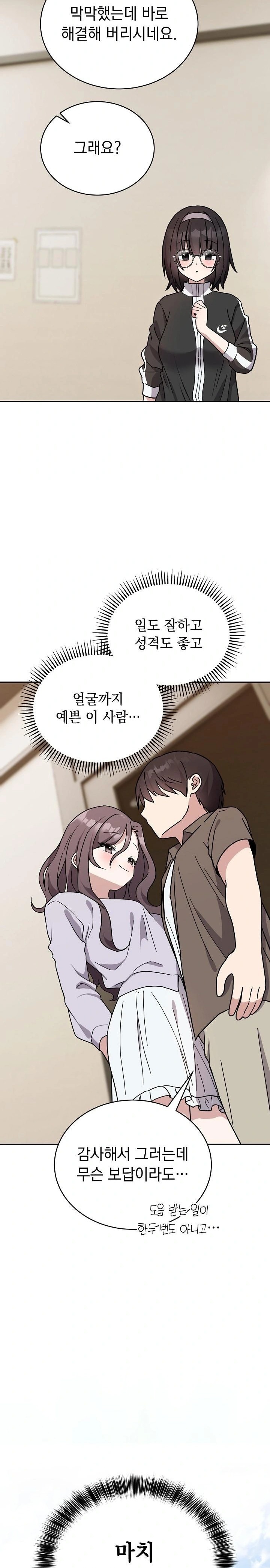 Unspeakable Secret Raw - Page 17