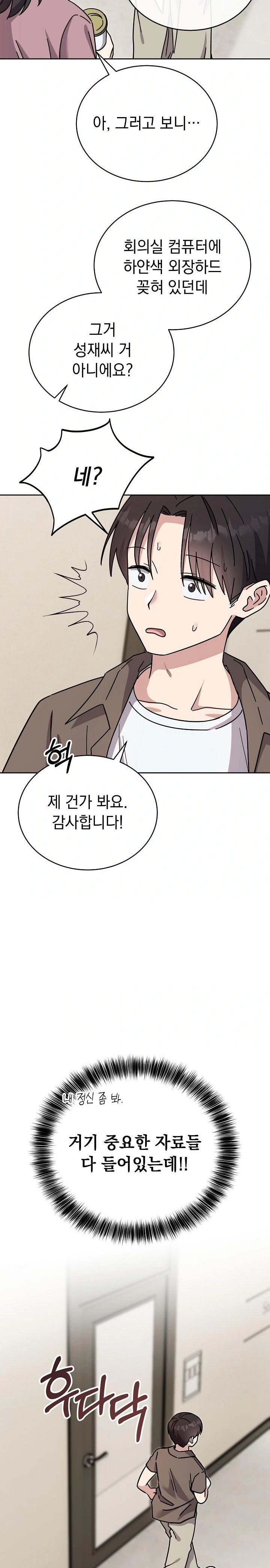 Unspeakable Secret Raw - Page 7