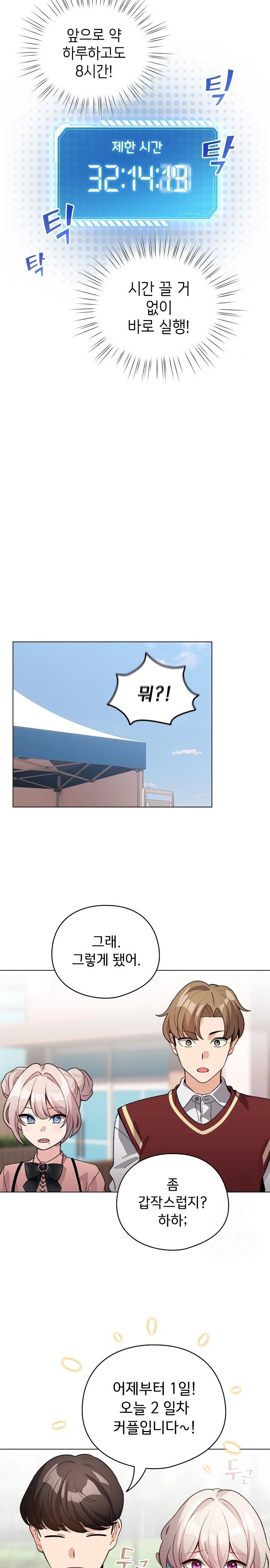 I Became a Pornhwa NPC Raw - Page 14