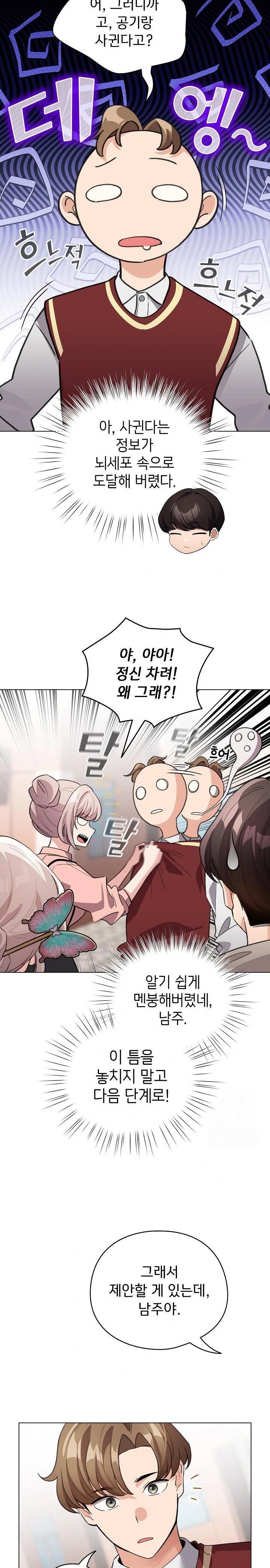 I Became a Pornhwa NPC Raw - Page 18