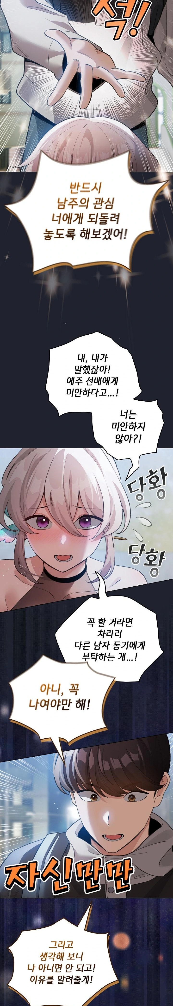 I Became a Pornhwa NPC Raw - Page 2
