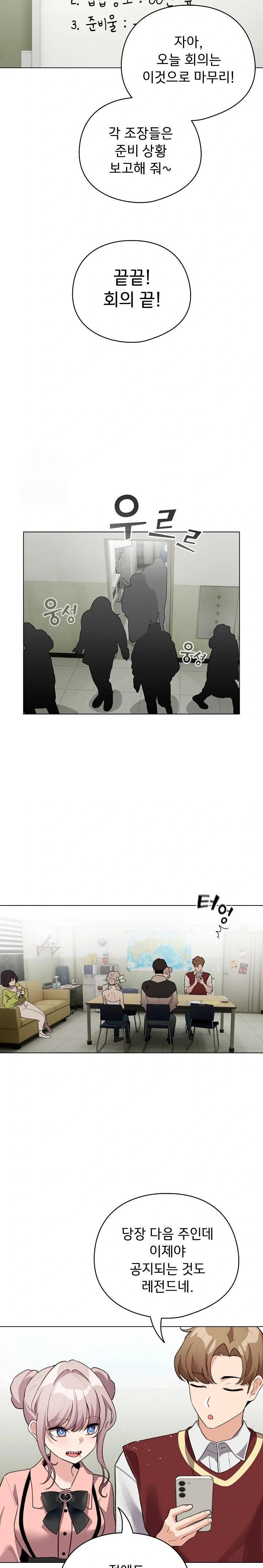 I Became a Pornhwa NPC Raw - Page 18