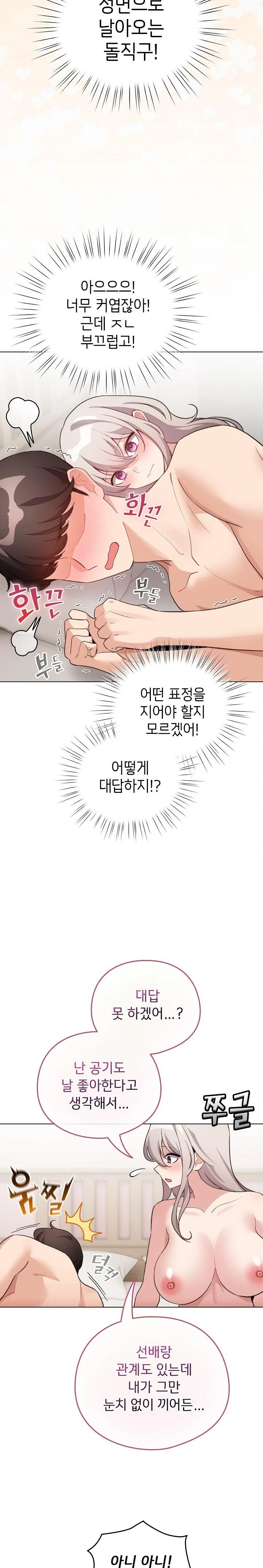 I Became a Pornhwa NPC Raw - Page 6