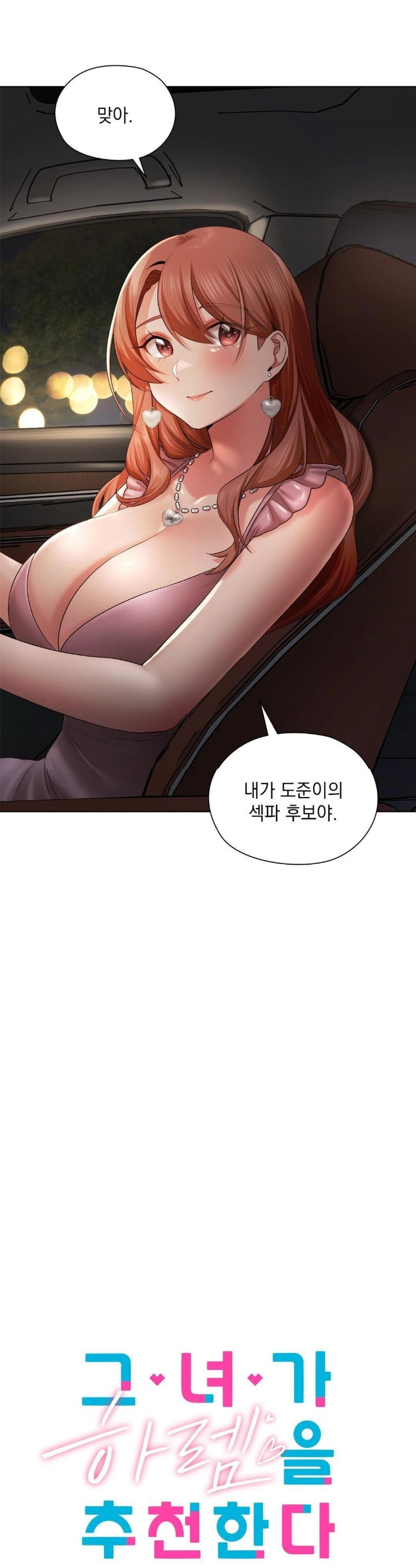She Recommends a Harem Raw - Page 7