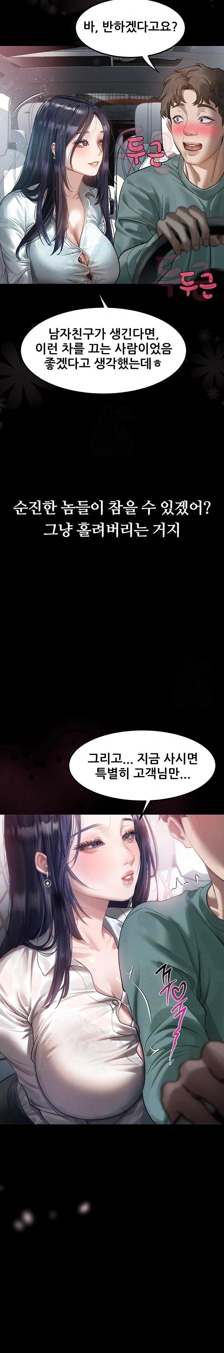 Dirty Talk Raw - Page 8
