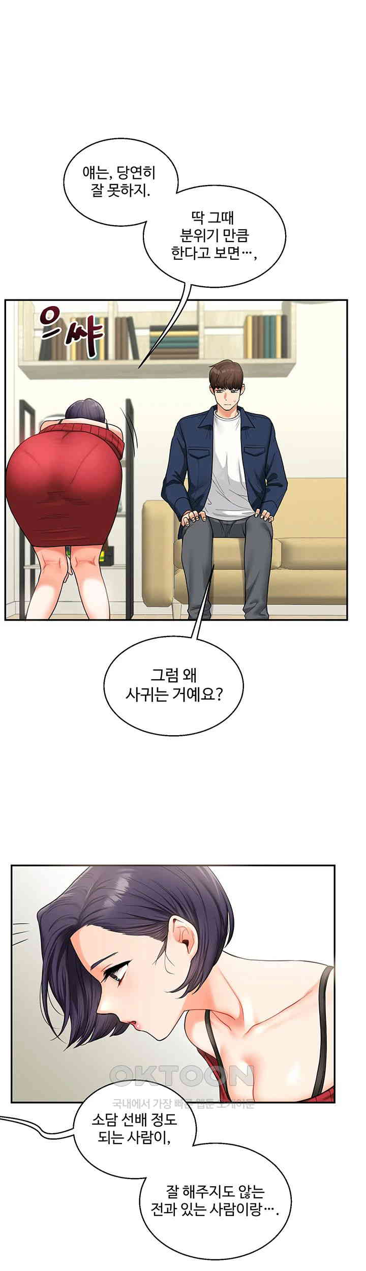 Relationship Reversal Button Raw - Chapter 25 Page 30