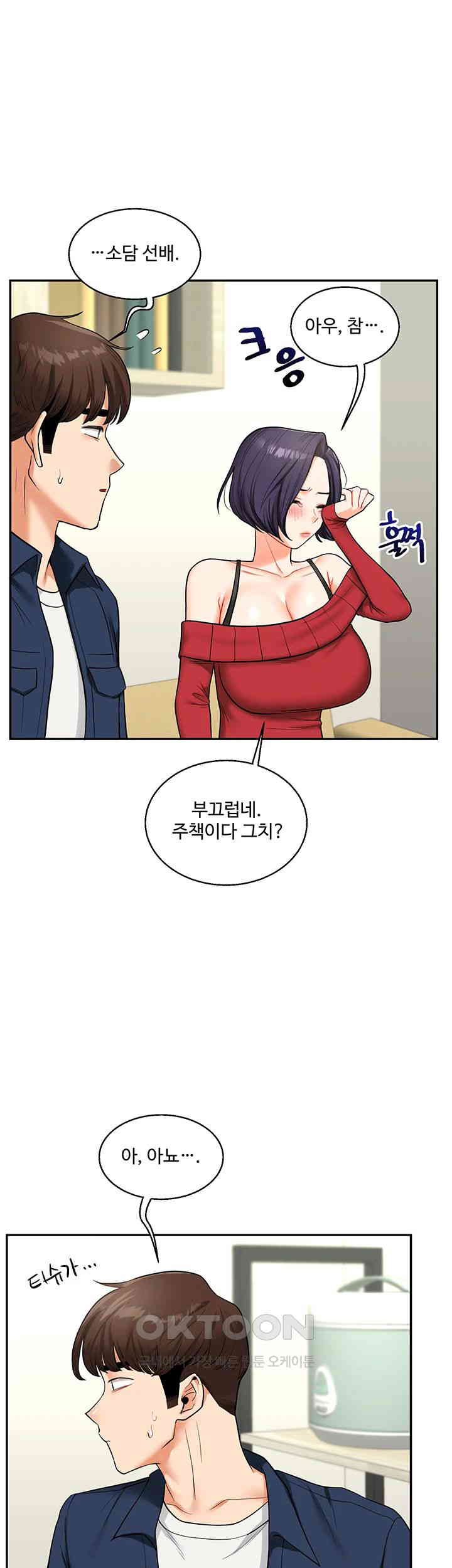 Relationship Reversal Button Raw - Chapter 25 Page 39