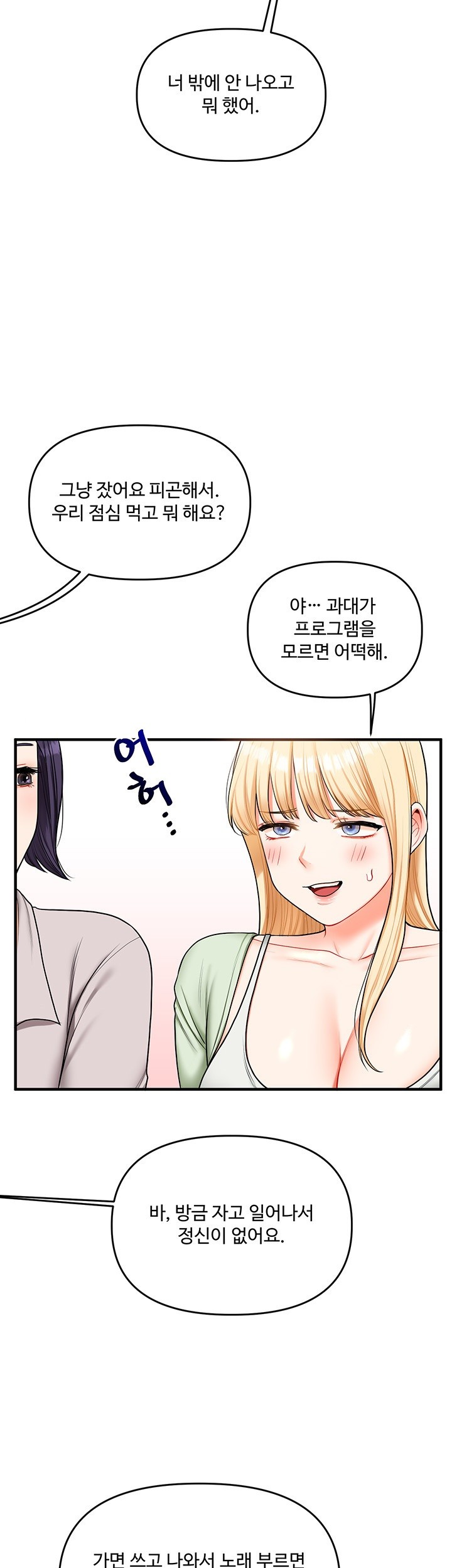 Relationship Reversal Button Raw - Chapter 41 Page 22