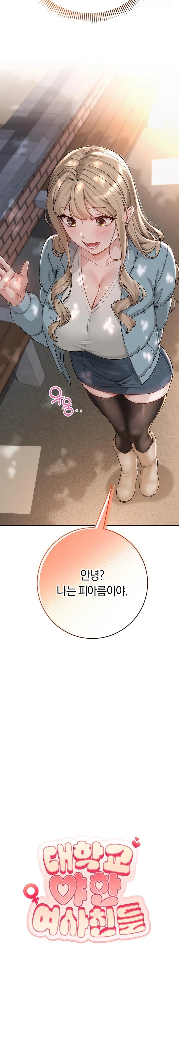 My Lewd College Friends Raw - Page 19