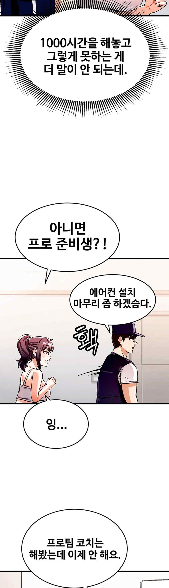 Kangcheol’s Bosses Raw - Chapter 1 Page 48