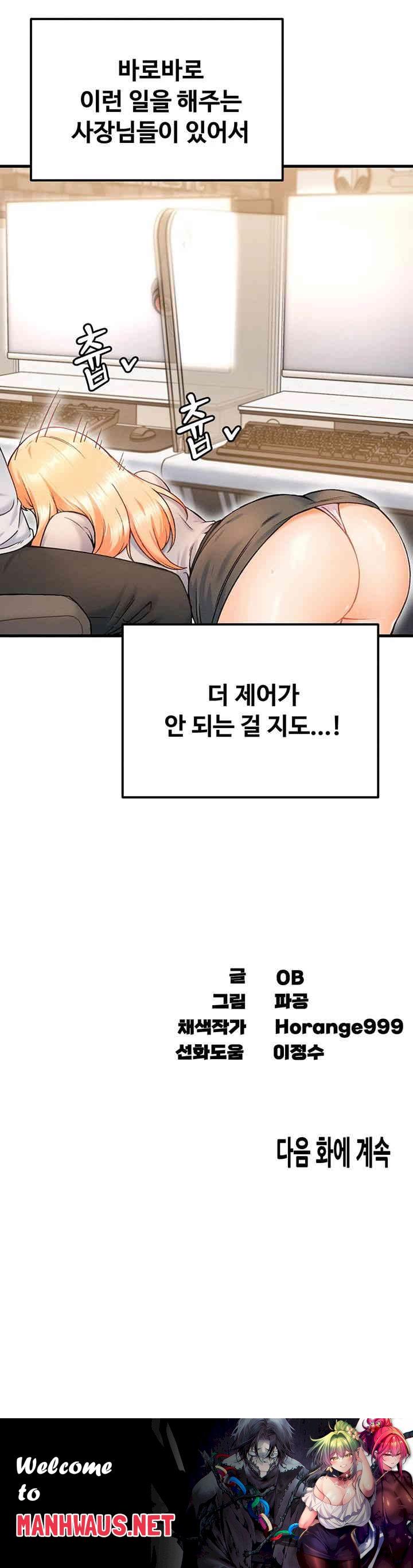 Kangcheol’s Bosses Raw - Chapter 20 Page 52