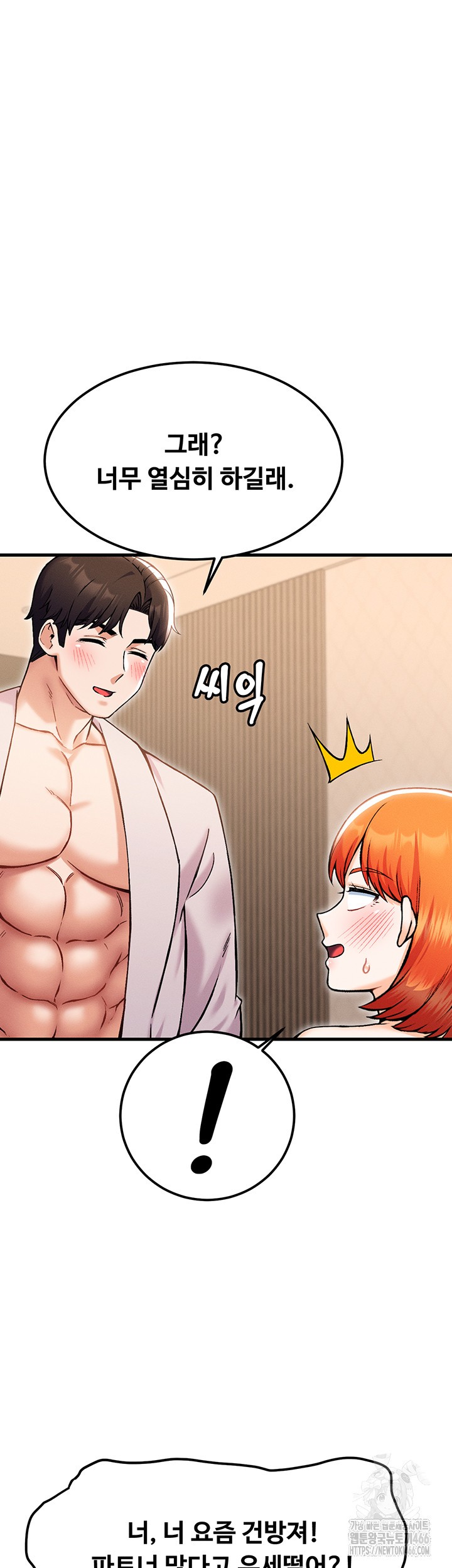 Kangcheol’s Bosses Raw - Chapter 37 Page 7