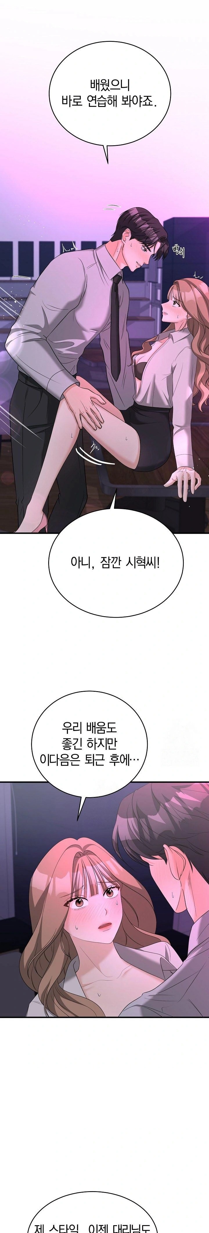 Office Trap Raw - Page 11