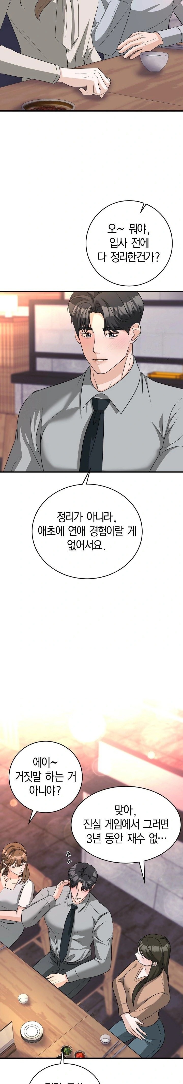 Office Trap Raw - Page 21
