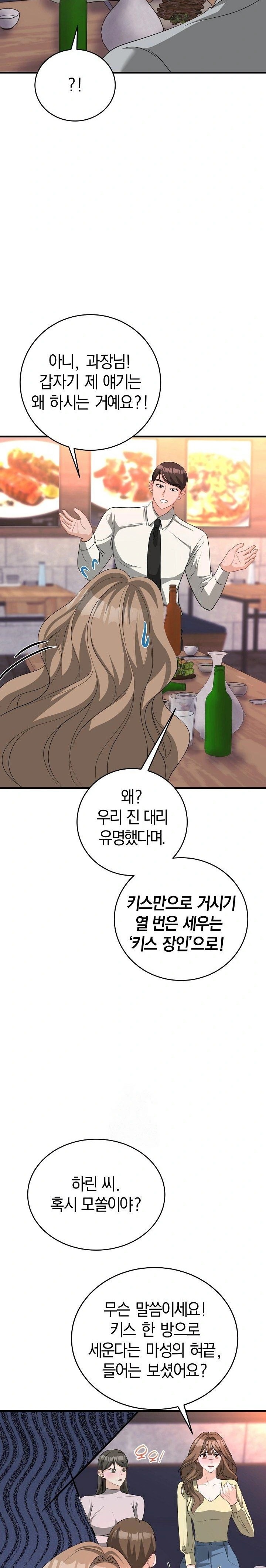 Office Trap Raw - Page 25
