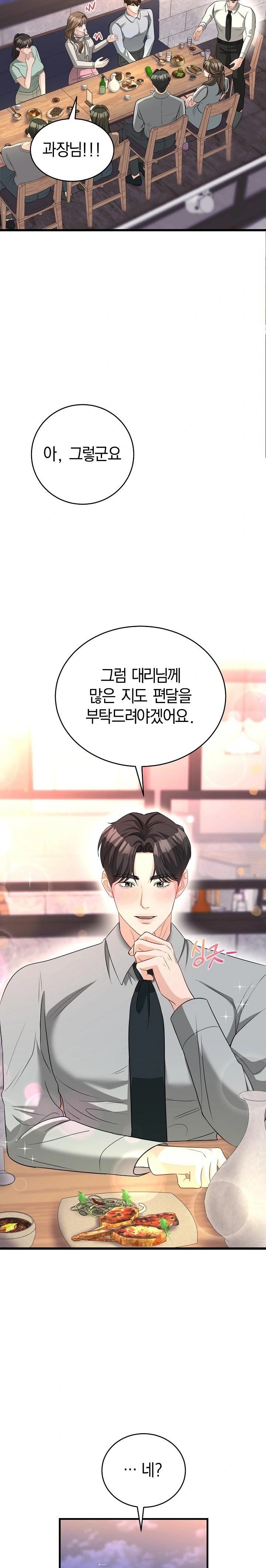 Office Trap Raw - Page 27