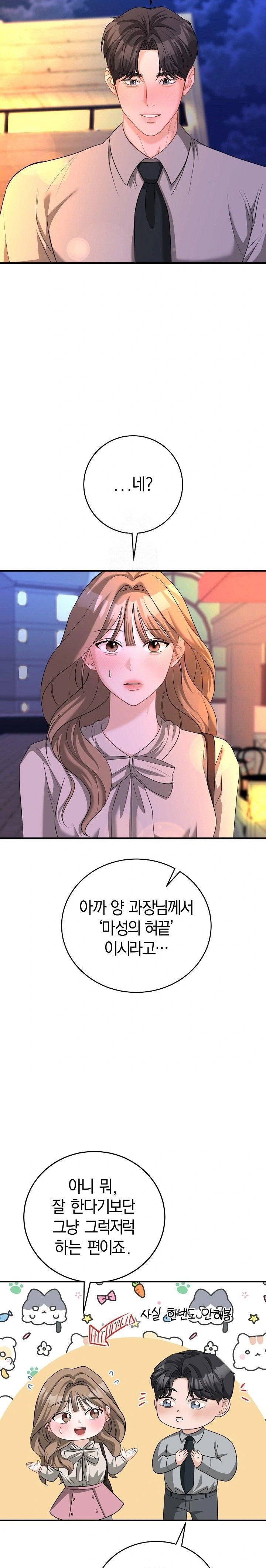 Office Trap Raw - Page 37