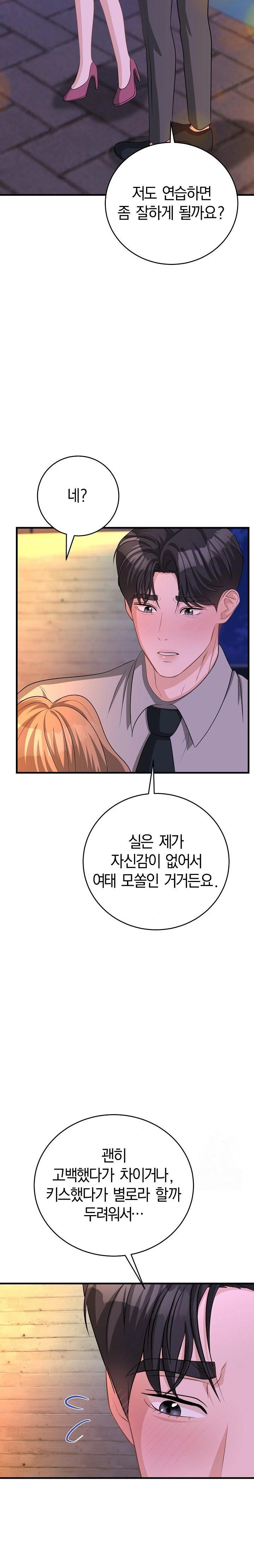 Office Trap Raw - Page 39