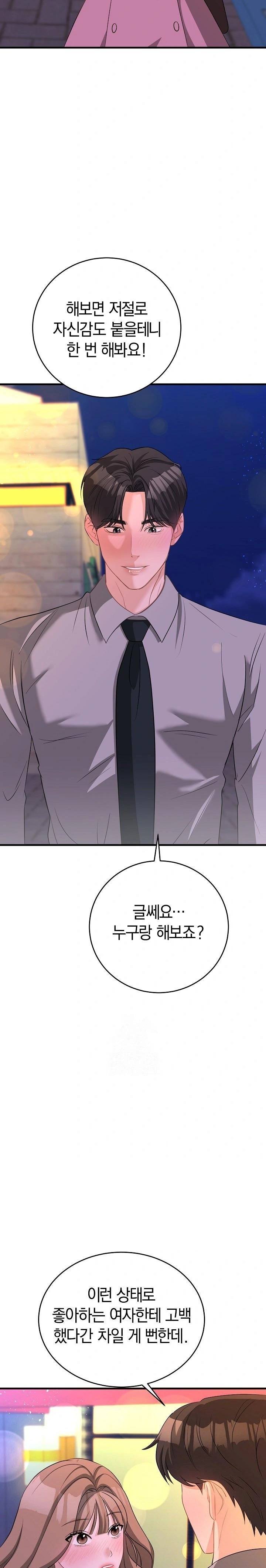 Office Trap Raw - Page 42