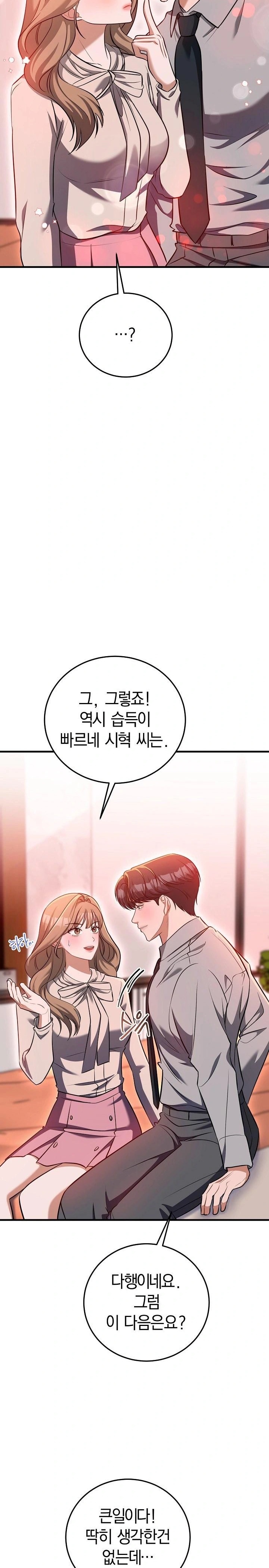 Office Trap Raw - Page 10