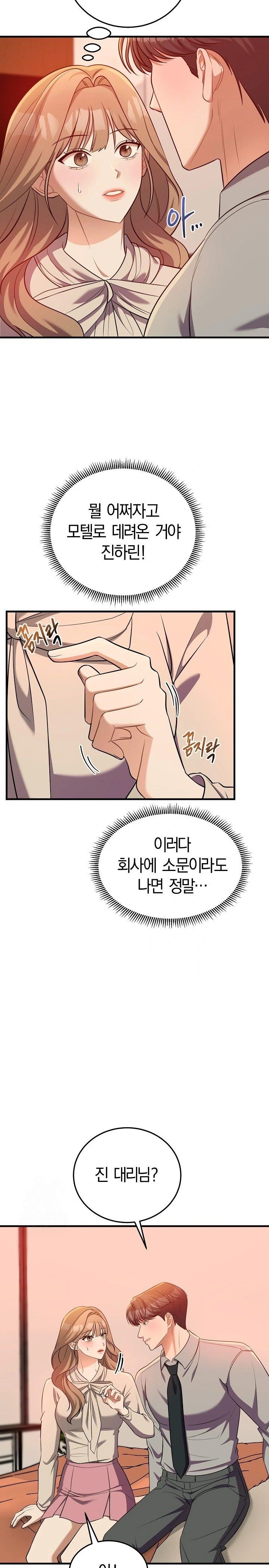 Office Trap Raw - Page 11