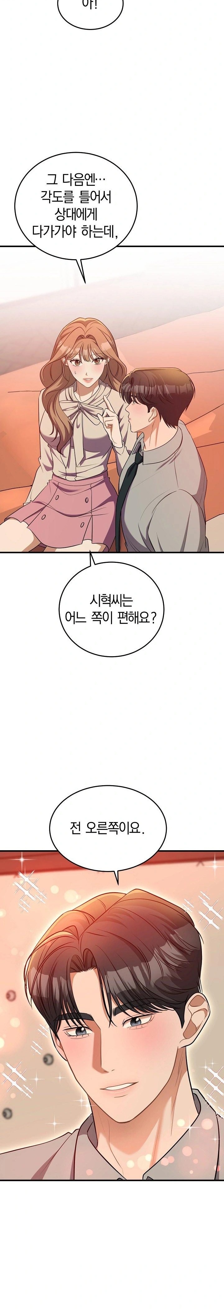 Office Trap Raw - Page 12