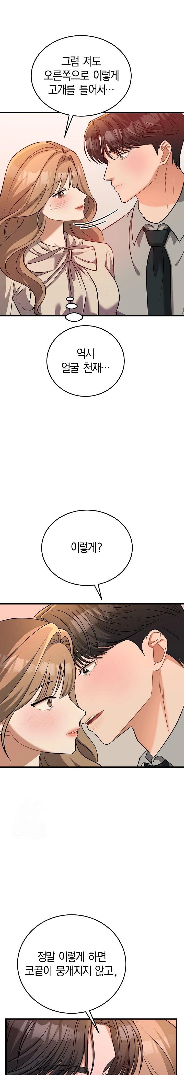 Office Trap Raw - Page 13