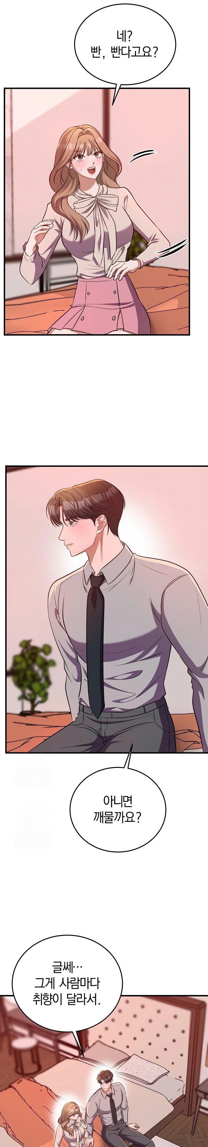 Office Trap Raw - Page 15