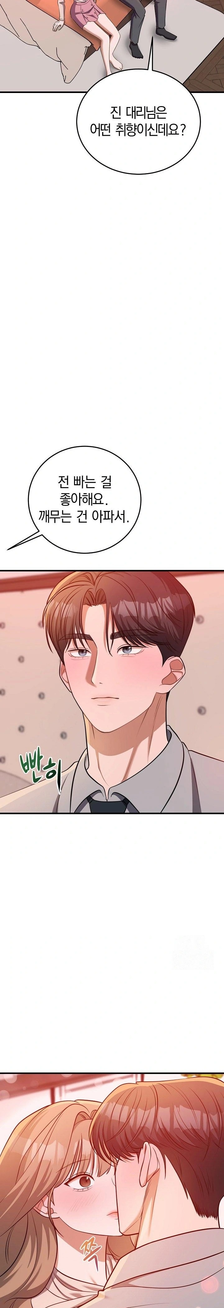 Office Trap Raw - Page 16