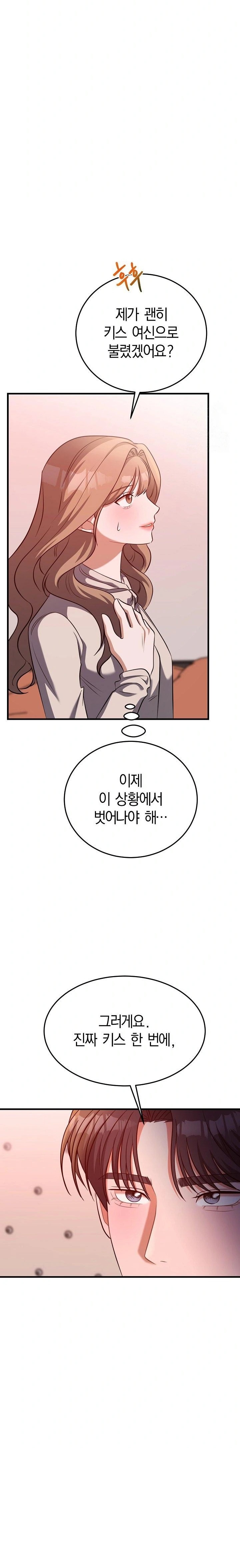Office Trap Raw - Page 33