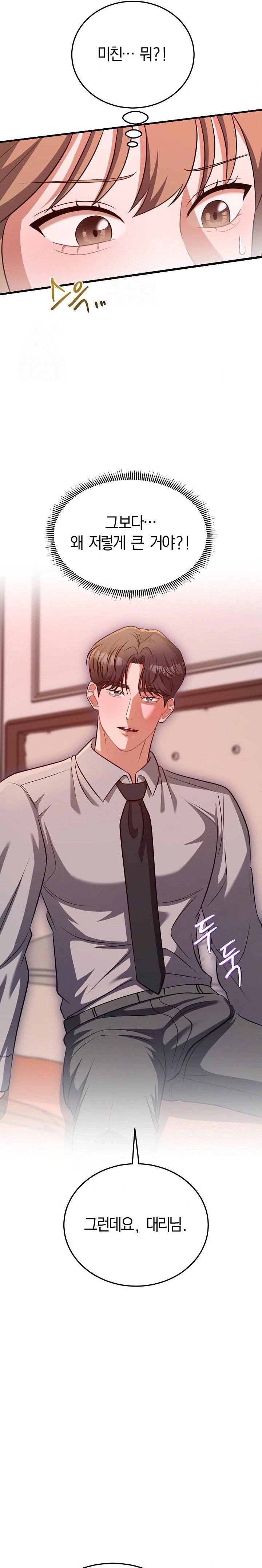 Office Trap Raw - Page 35