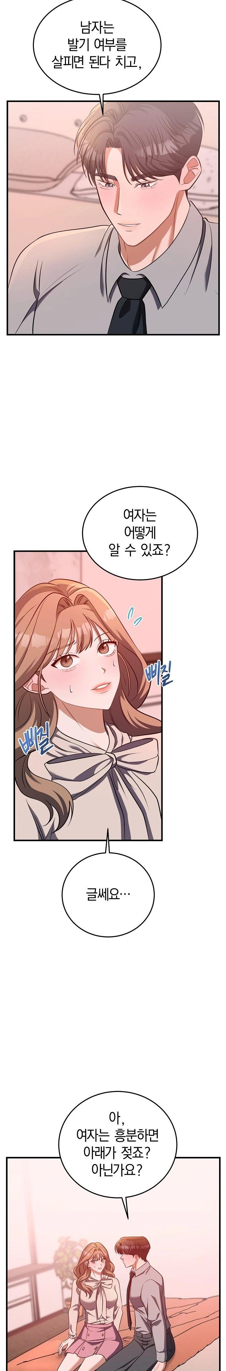 Office Trap Raw - Page 36