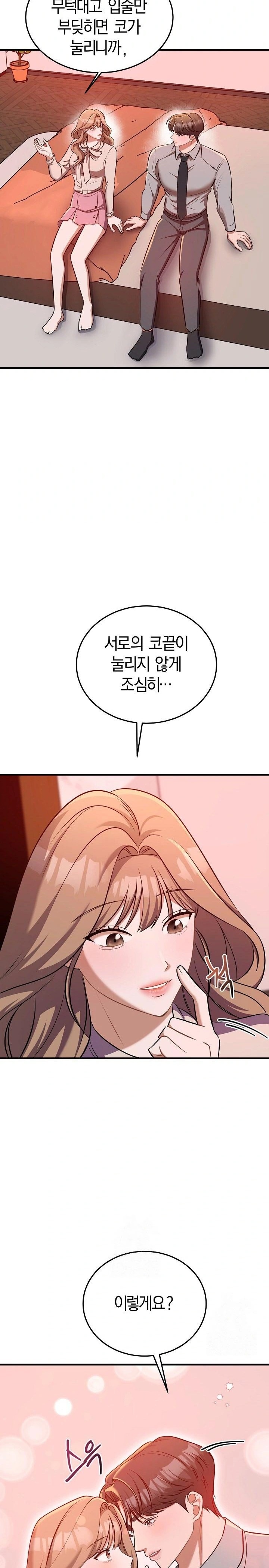 Office Trap Raw - Page 9