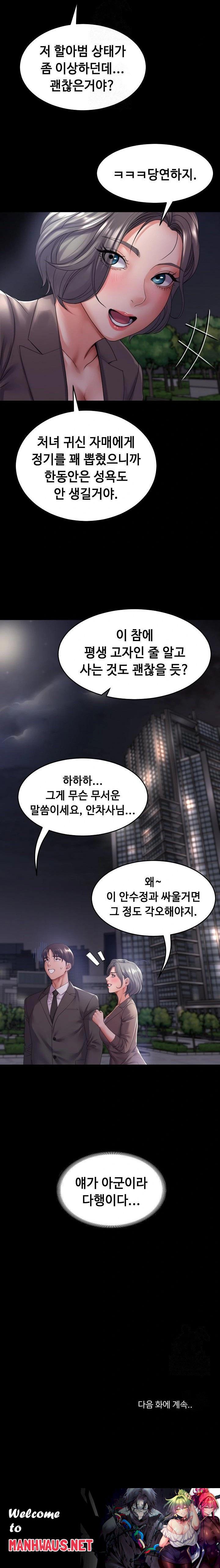Amazing Reincarnation Raw - Page 23
