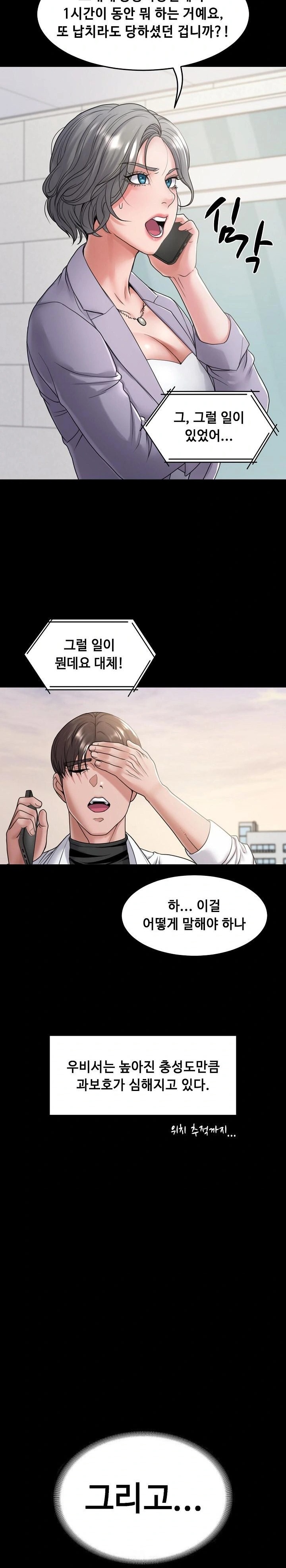 Amazing Reincarnation Raw - Page 23