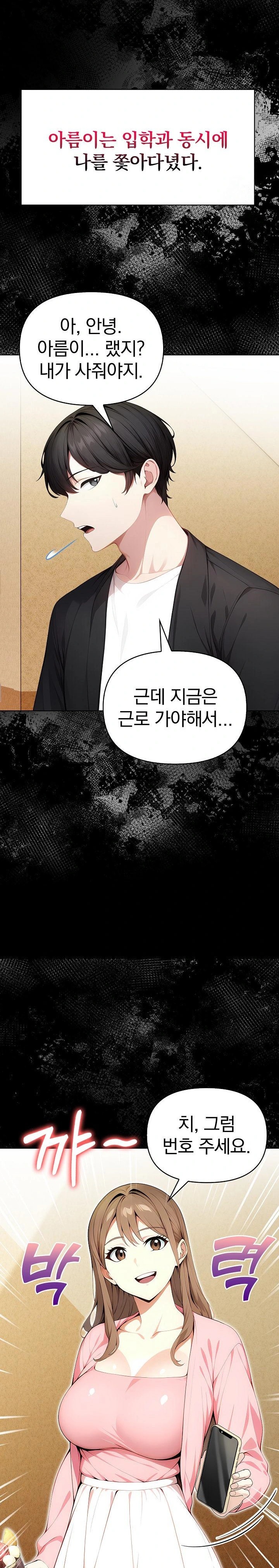 Light Instead of Debt Raw - Page 11