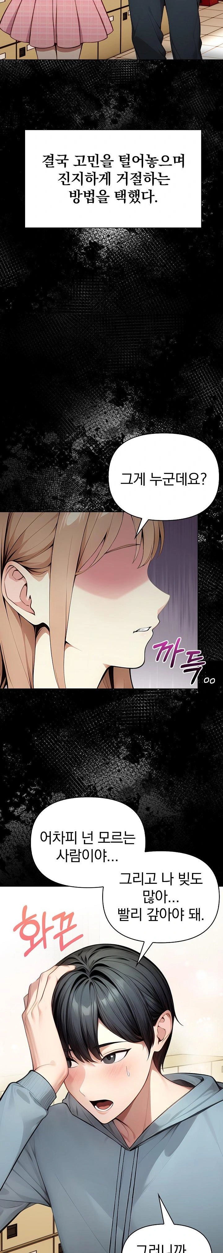 Light Instead of Debt Raw - Page 20