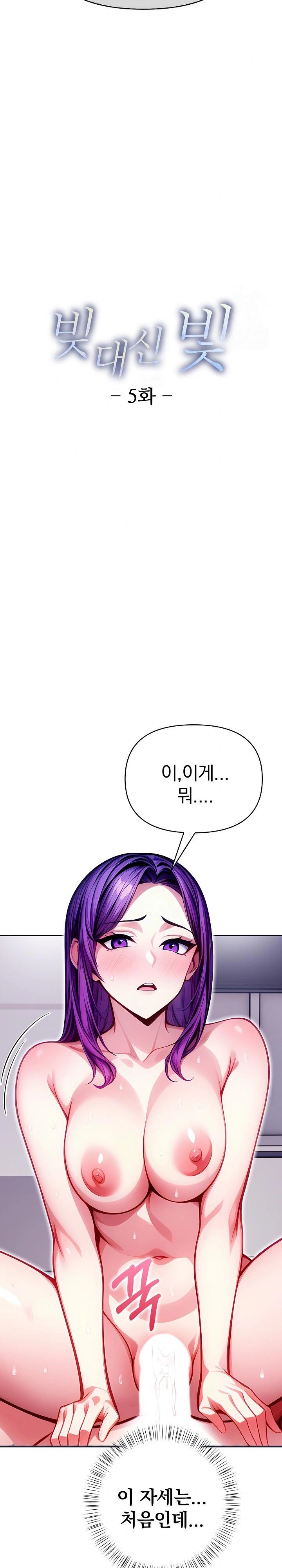 Light Instead of Debt Raw - Page 11