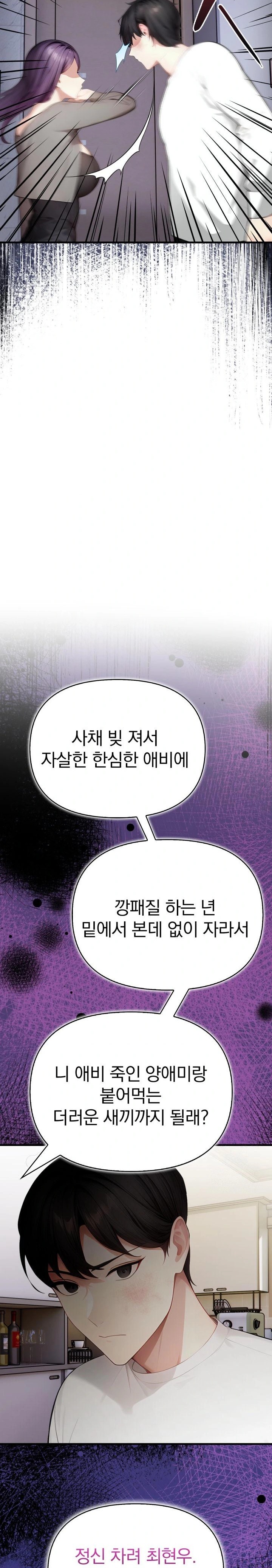 Light Instead of Debt Raw - Page 17