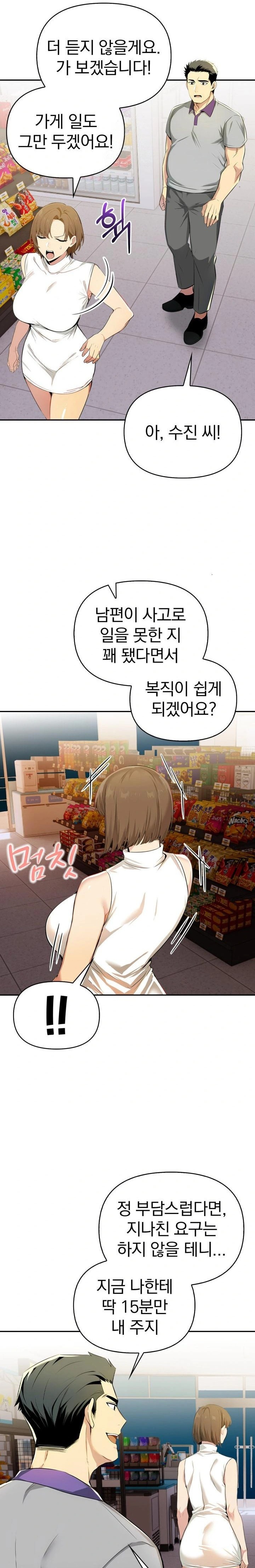 A Married Woman's High-Paying Part-Time Job Raw - Page 18