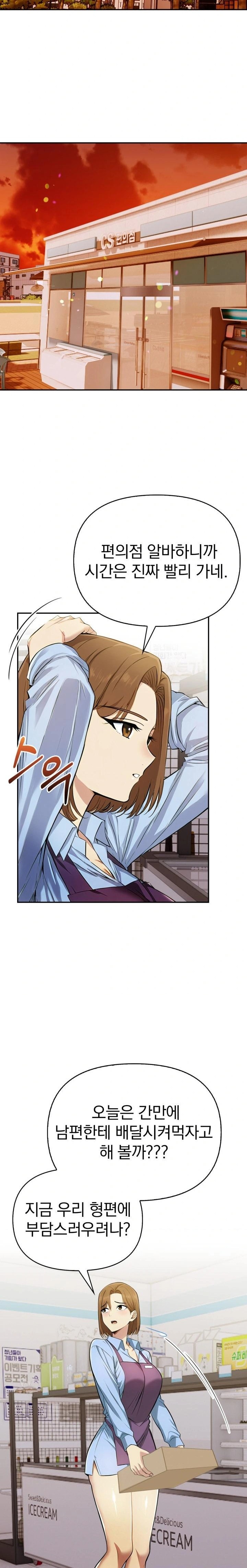 A Married Woman's High-Paying Part-Time Job Raw - Page 8