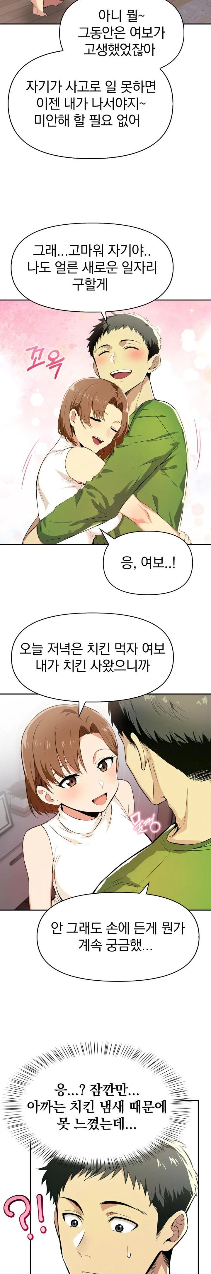 A Married Woman's High-Paying Part-Time Job Raw - Page 13