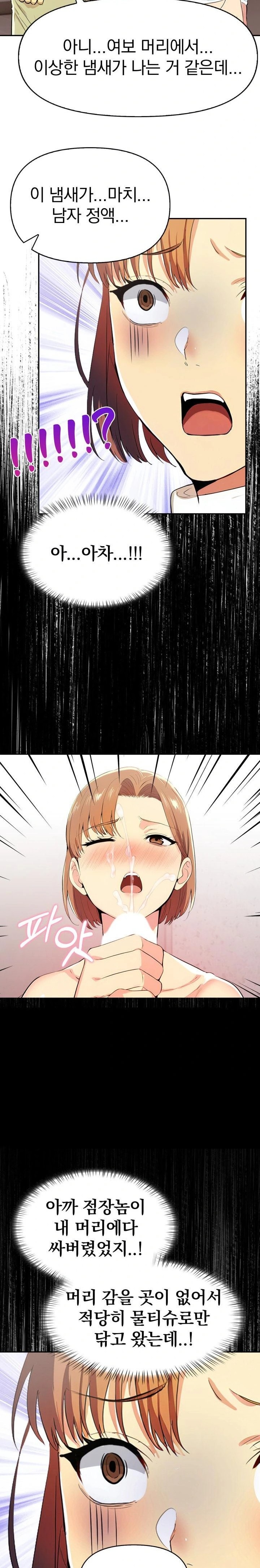 A Married Woman's High-Paying Part-Time Job Raw - Page 15