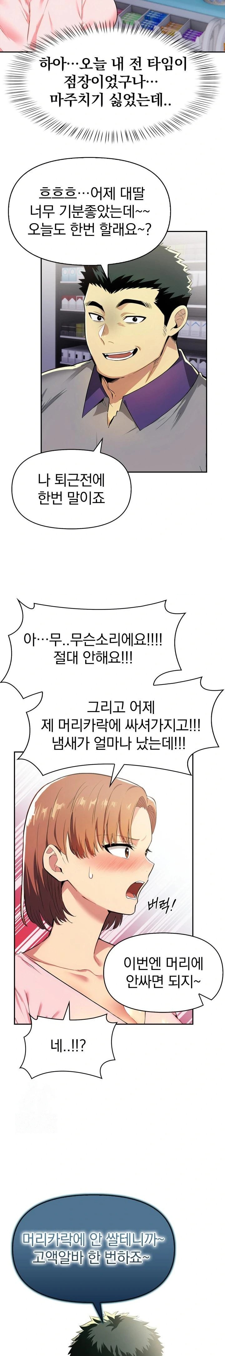 A Married Woman's High-Paying Part-Time Job Raw - Page 22